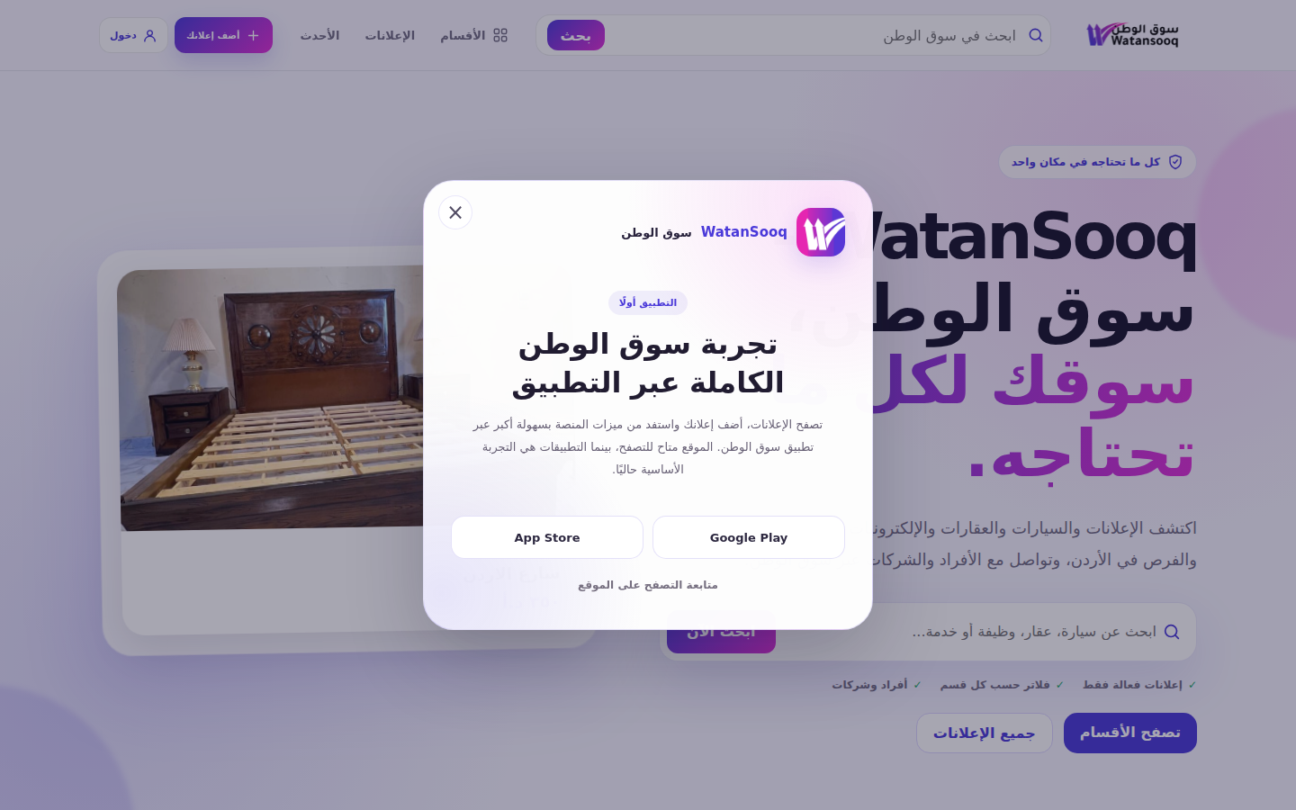WatanSooq digital product